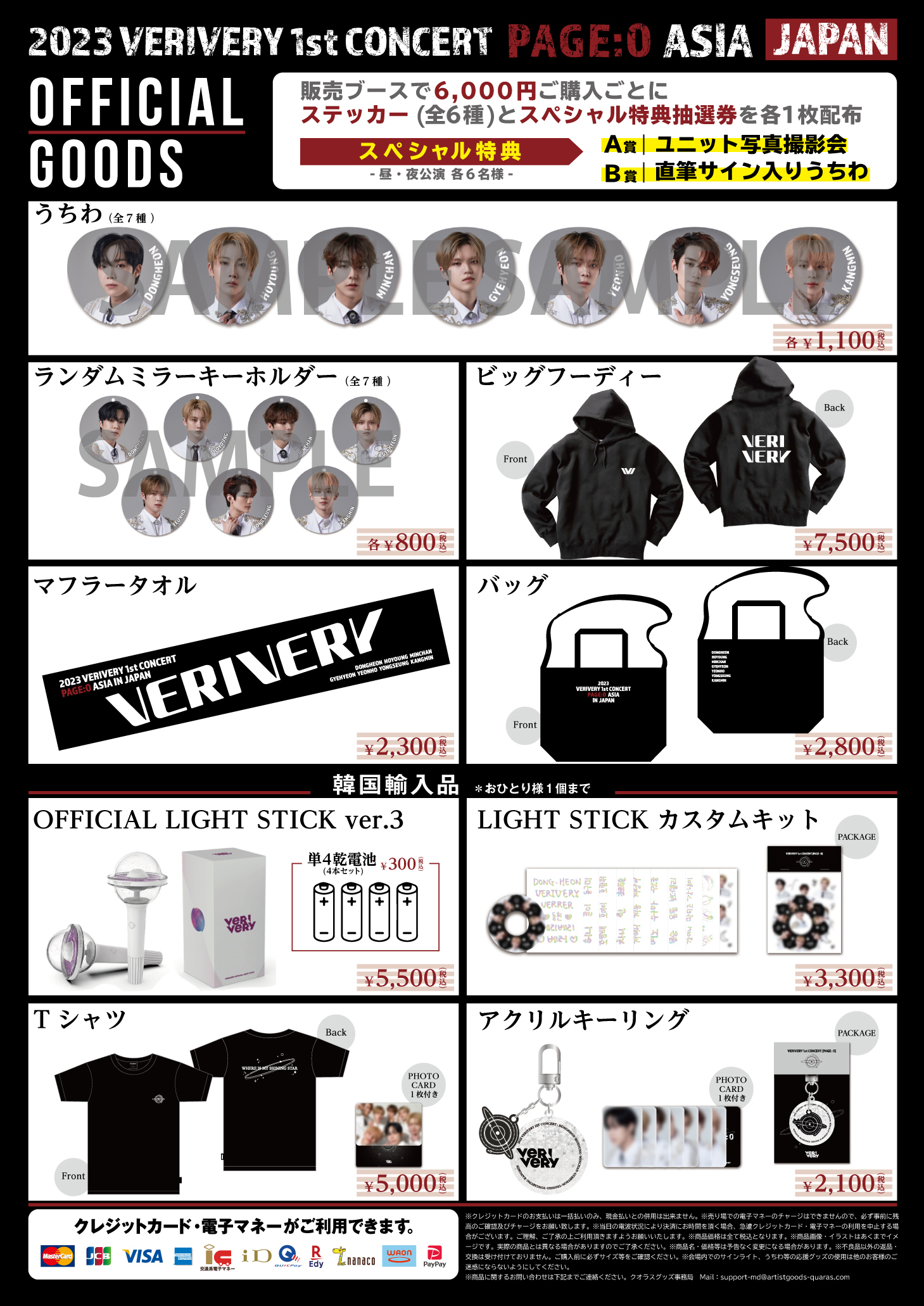 2023 VERIVERY 1st CONCERT PAGE : O ASIA IN JAPAN」オフィシャル